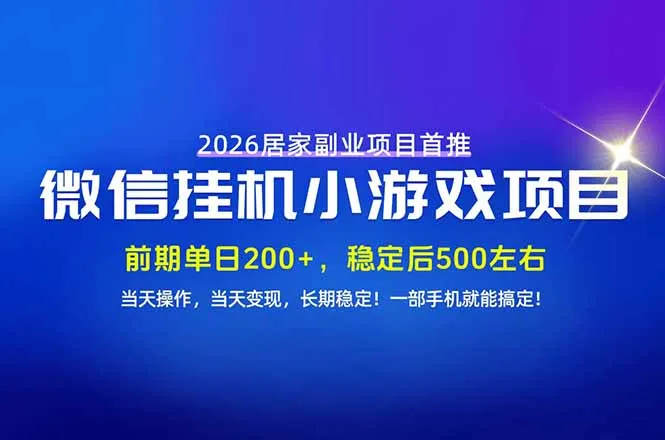 手机副业首选,无技术门槛,每天十几分钟就够了!前期单日200+,稳定后单日500左右!-智富思维学堂