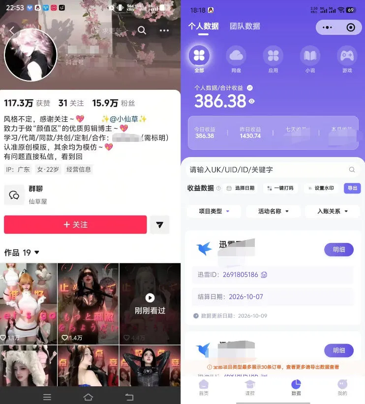图片[3]-从一条美女卡点视频开始：拆解17万粉博主选材、配乐、卡点剪辑及起号运营，布局网盘拉新商单收徒变现-智富思维学堂