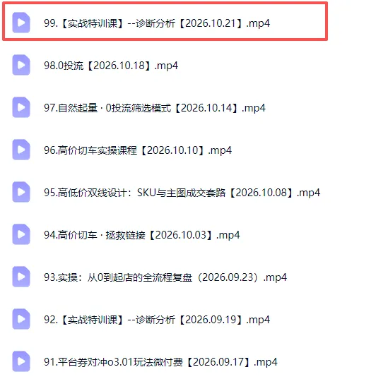 图片[3]-拼多多年费会员实战(更新1023-智富思维学堂