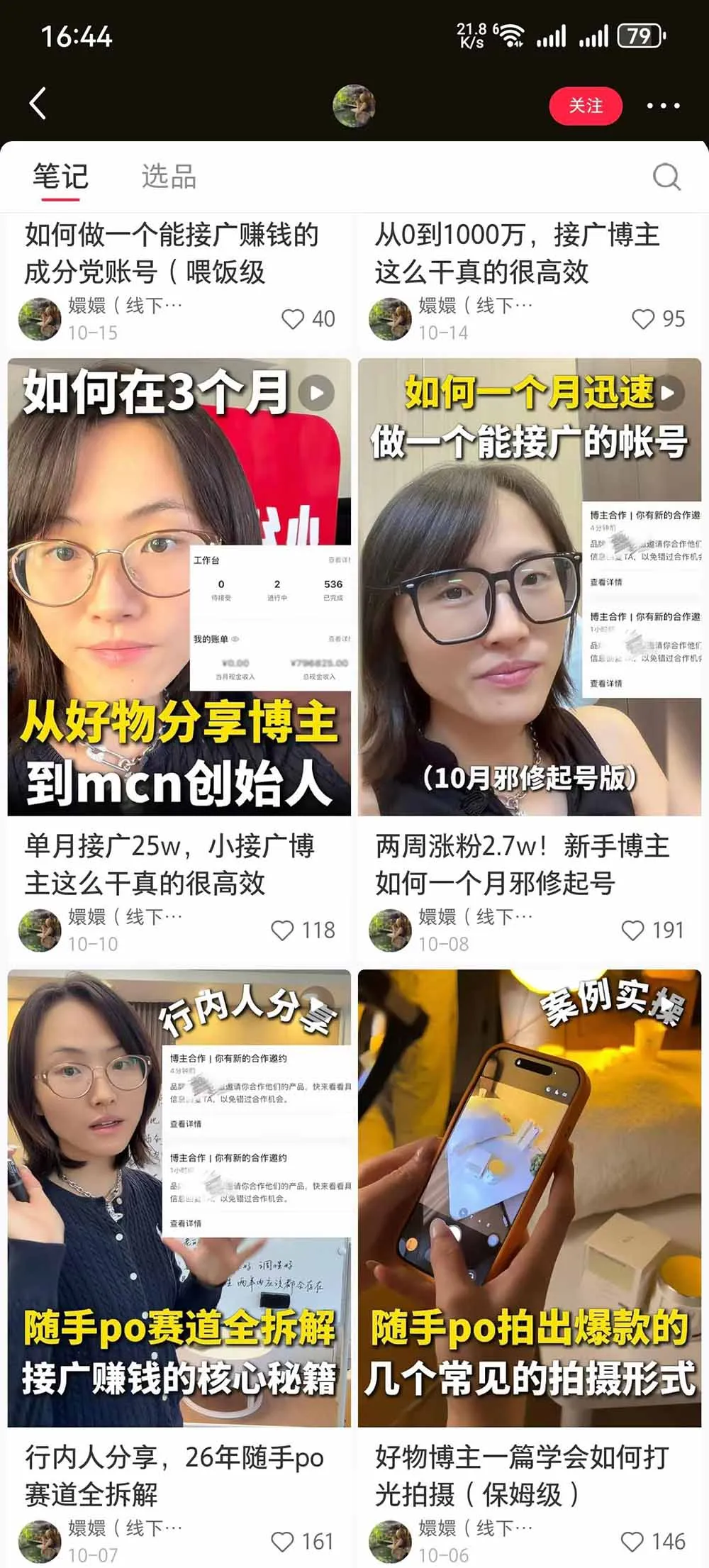 图片[4]-【无水印】小红书随手PO好物分享训练营：拆解成分解析、静物展示、手持拍摄与图文视频，打通起号、种草和带货全流程-智富思维学堂
