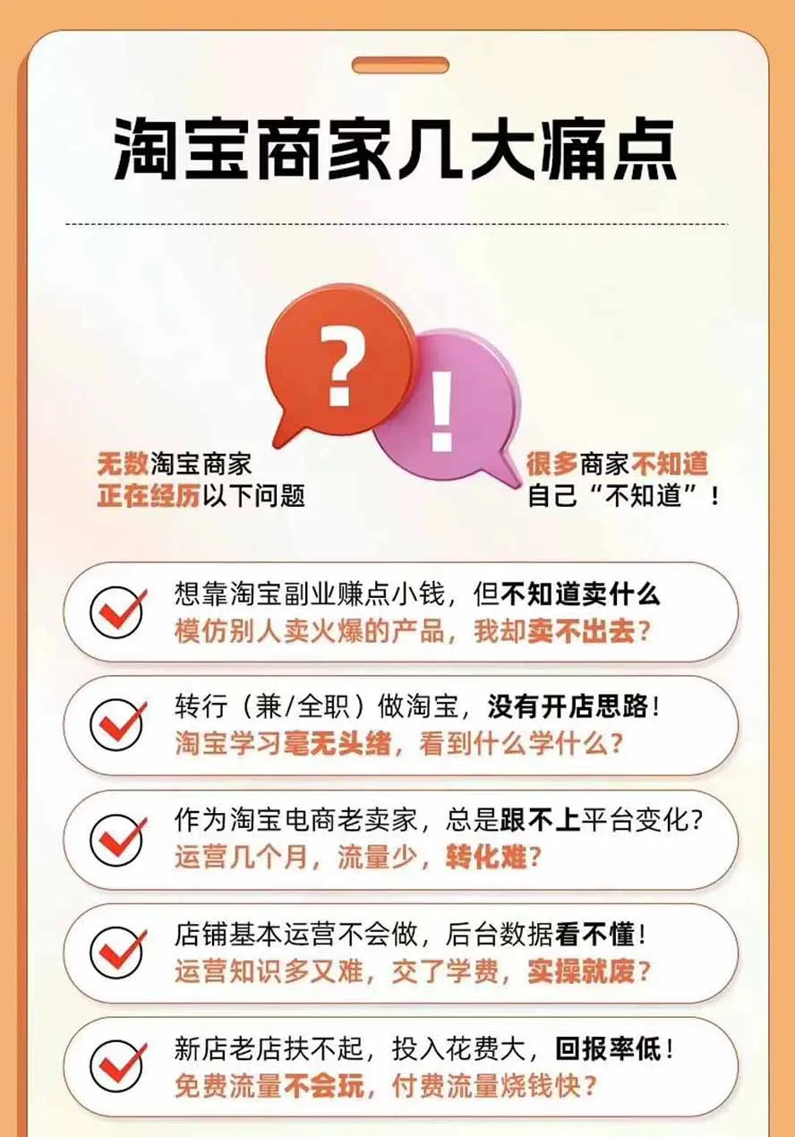 2026淘天开单秘籍PRO实战陪跑课程-更新1023：全套落地运营玩法，一站式解决淘宝流量低、不出单难题-副业吧