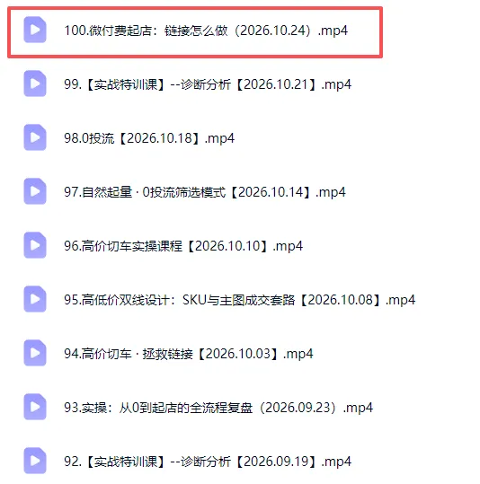 图片[3]-拼多多年费会员实战(更新1026-智富思维学堂