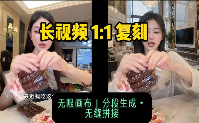 AI长视频复刻工作流:人物、背景、产品全替换,动作节奏丝滑保留-智富思维学堂