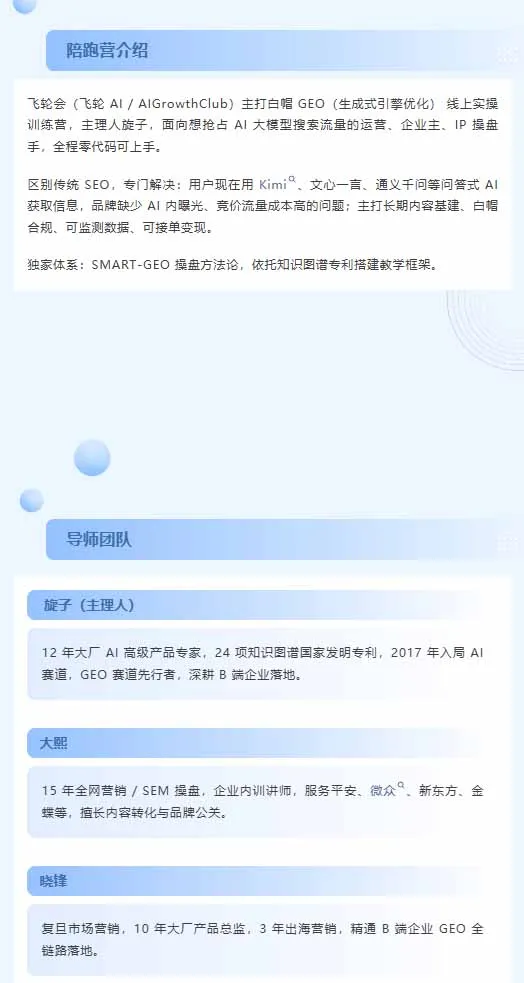 别再只做传统SEO了！《2026AI+GEO实战训练营》教你布局AI大模型搜索、提升品牌推荐率与精准获客转化-副业吧