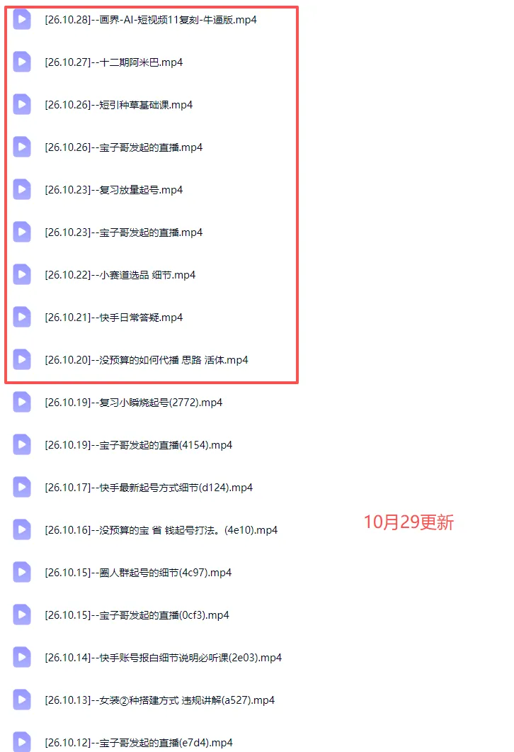 图片[3]-宝子哥抖音快手无人直播课-更新1029｜从基础搭建到高阶起号，稳号防封技术，搭建自动化直播变现体系-智富思维学堂