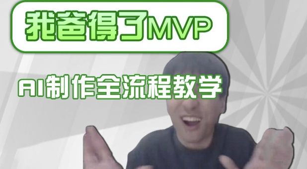 条条爆款的IP人物吐槽评分怎么制作，AI画面替换，声色克隆，全流程教学-智富思维学堂
