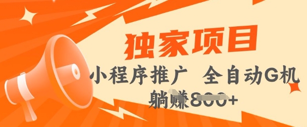 2025年微信小程序最新挂JI玩法，独家的技巧和策略，让你快速上手，实现收益最大化【揭秘】-智富思维学堂