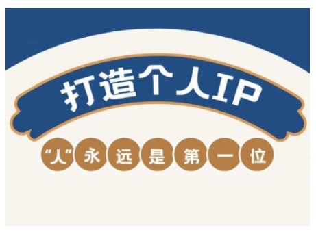 AIP训练营，从定位到实操，带你全方位提升，开启自媒体创富新征程-智富思维学堂