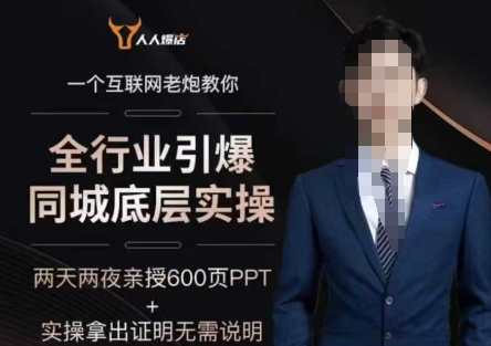 2025全行业引爆同城底层实操，2025年搞流量就找船长，6年实体经验，引爆同城!-智富思维学堂