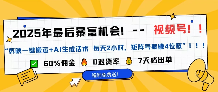视频号带货风口项目，中老年赛道，0粉丝也能爆单-智富思维学堂