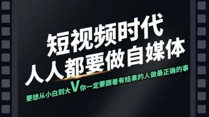 短视频实战课，专注个人IP打造，您的专属短视频实战训练营课程-智富思维学堂