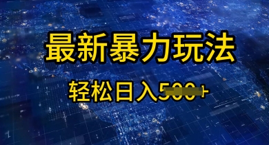 2025傻瓜式挣钱方法，提供账号即可，团队全程操盘，单日稳定变现5张【揭秘】-智富思维学堂