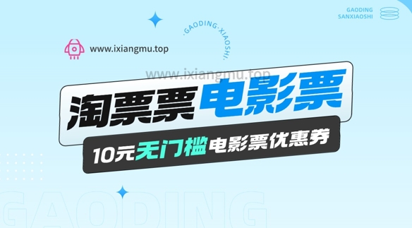 电影票无门槛券推广_0.1亓买10亓无门槛+渠道入口-智富思维学堂