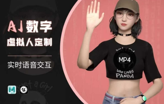 Ai数字人虚拟(智能体)实时语音交互特训营，​自行定制超写实角色AI数字人交互技术-智富思维学堂