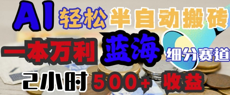 AI写简历搞钱，一本万利的蓝海潜力赛道，半自动搬砖，2小时收入3张，闭眼入-智富思维学堂