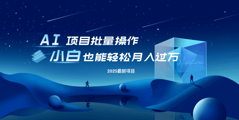 （14450期）最新玩法，全自动挂机。小白也能轻松过万-智富思维学堂