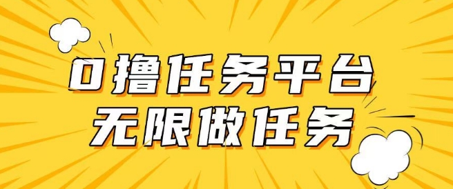 手机0成本无限做任务，适合大部分人群，一部手机可挣零花钱-智富思维学堂