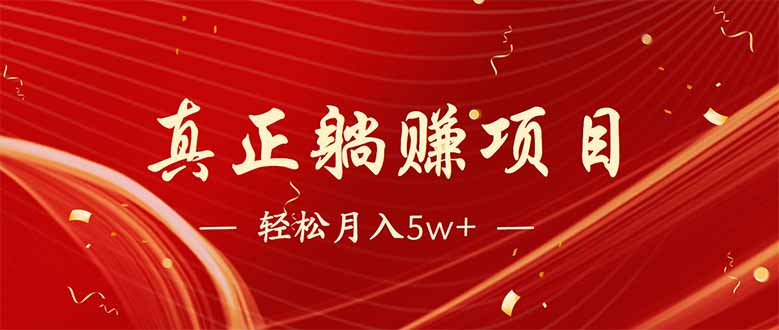 （14417期）互联网最赚钱长久项目，每日轻松到手1000，冷门赚钱项目！-智富思维学堂